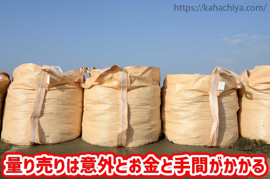 チップの量り売りは意外とお金と手間がかかる