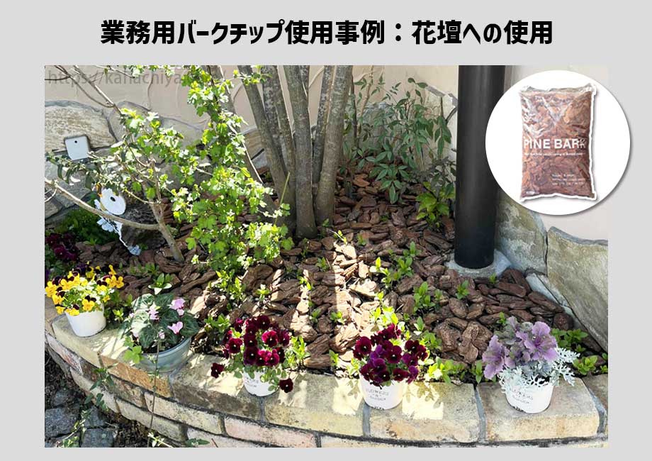 業務用バークチップを花壇に使用した事例3