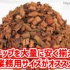 ハスクチップを大量に安く揃えるなら業務用サイズがオススメ
