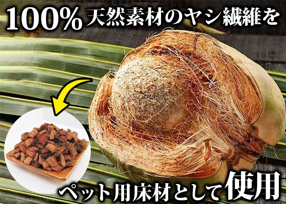 業務用ハスクチップは100%天然素材なので安心安全